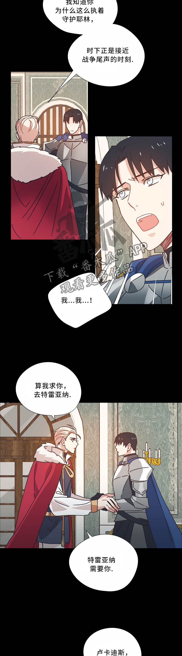 破碎的记忆漫画,第41章：把胜利带给我3图