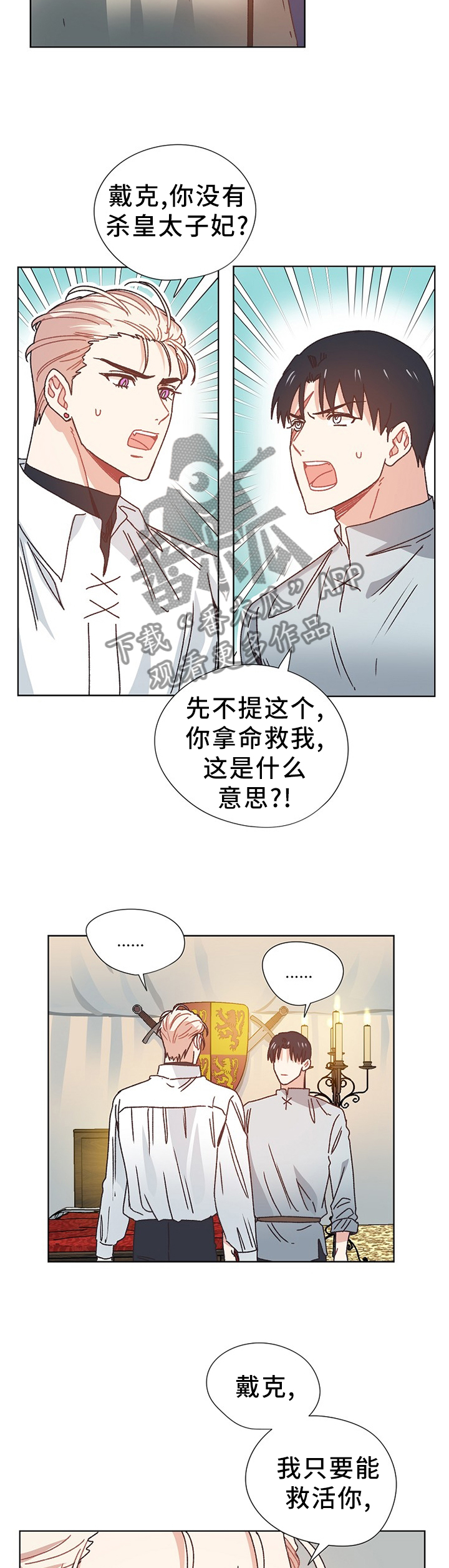 破碎的记忆漫画,第69章：隐藏的事实5图