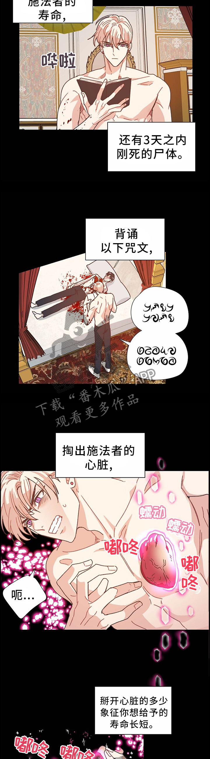 破碎的记忆漫画,第66章：死而复生4图