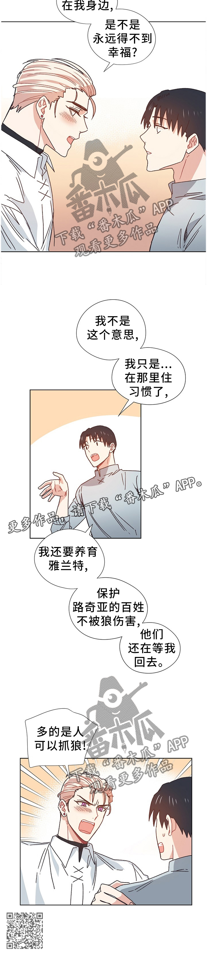 破碎的记忆漫画,第70章：我想活下去3图