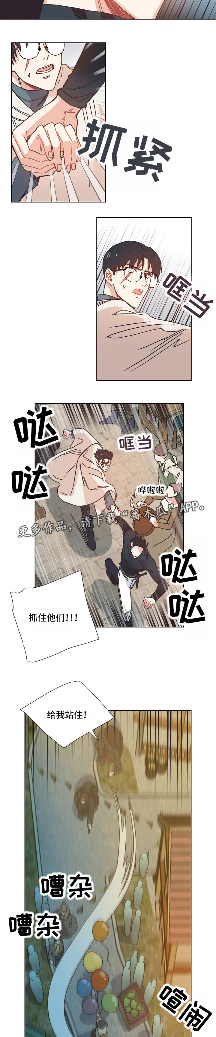 破碎的记忆漫画,第26章：可疑的人5图