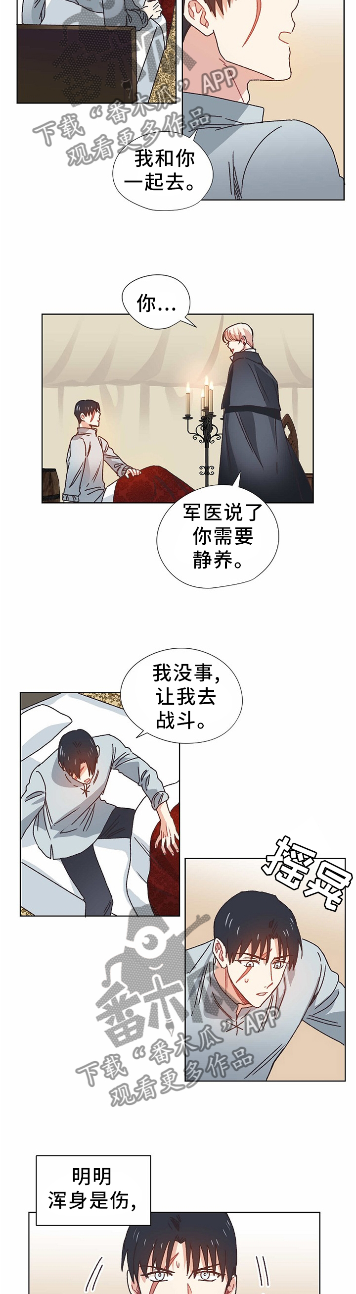 破碎的记忆漫画,第68章：进攻王国4图