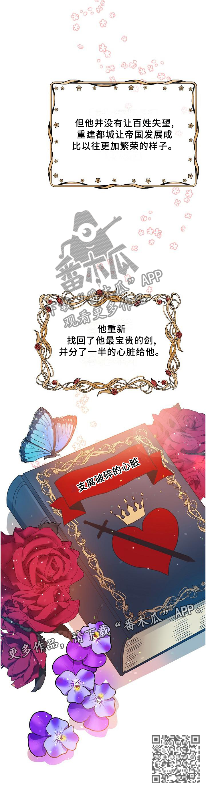 破碎的记忆漫画,第79章：【完结】记载的故事5图