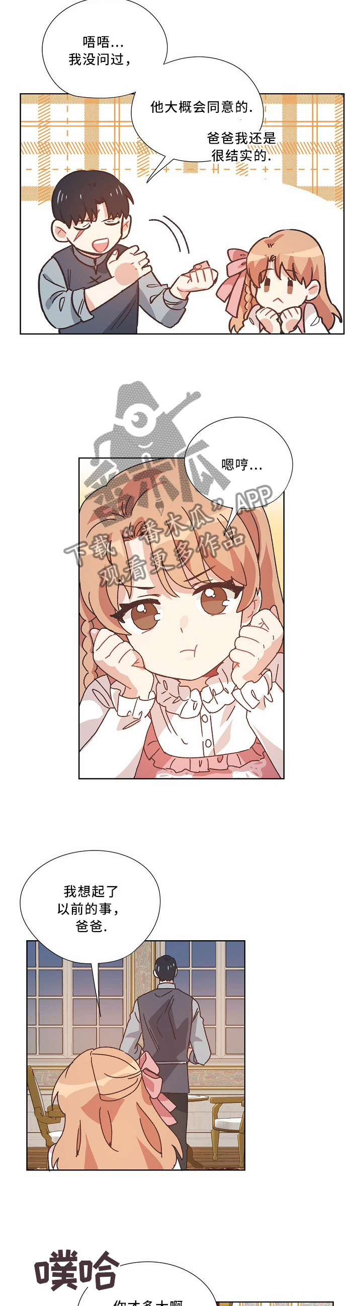 破碎的记忆漫画,第41章：把胜利带给我2图