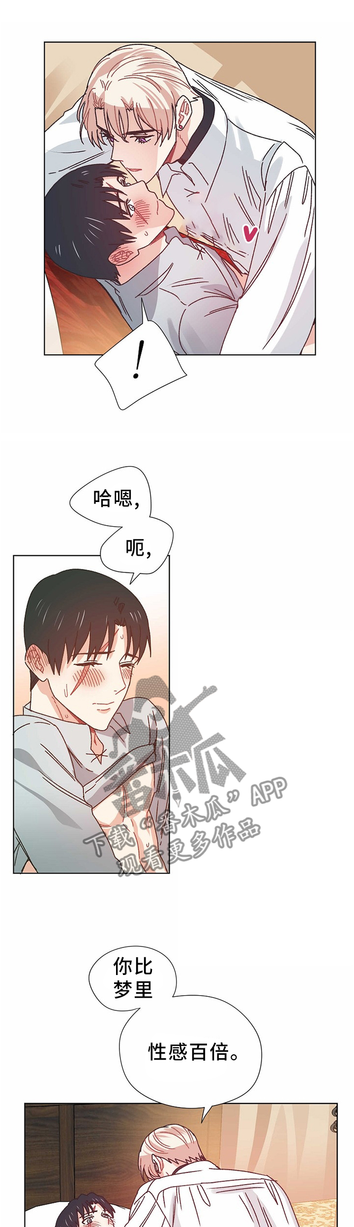破碎的记忆漫画,第72章：做梦2图