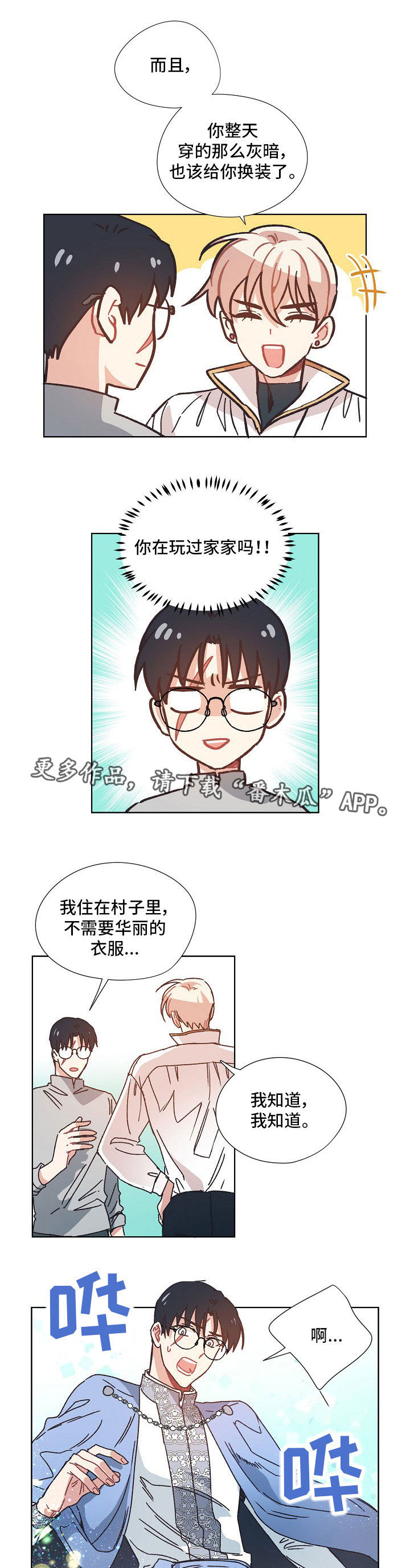 破碎的记忆漫画,第23章：变装1图