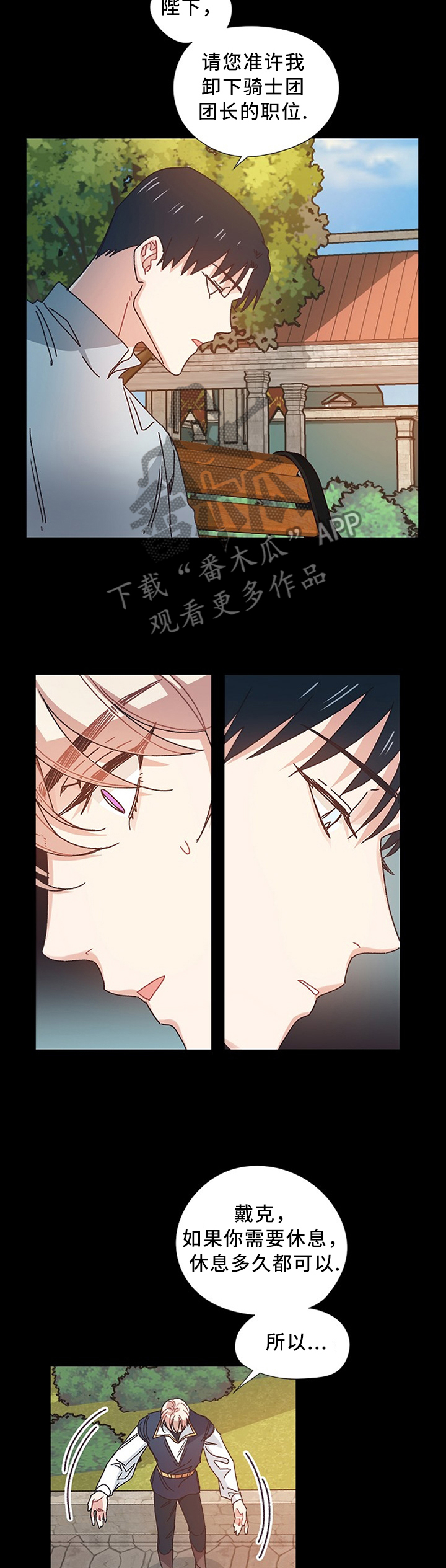 破碎的记忆漫画,第47章：你是我的骑士3图