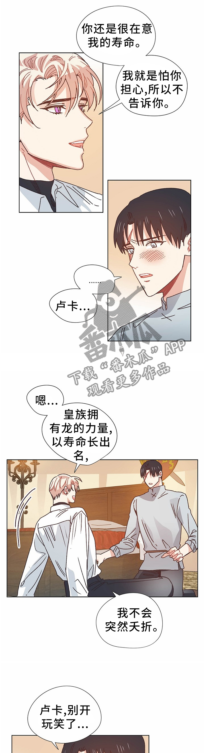 破碎的记忆漫画,第71章：同生共死1图