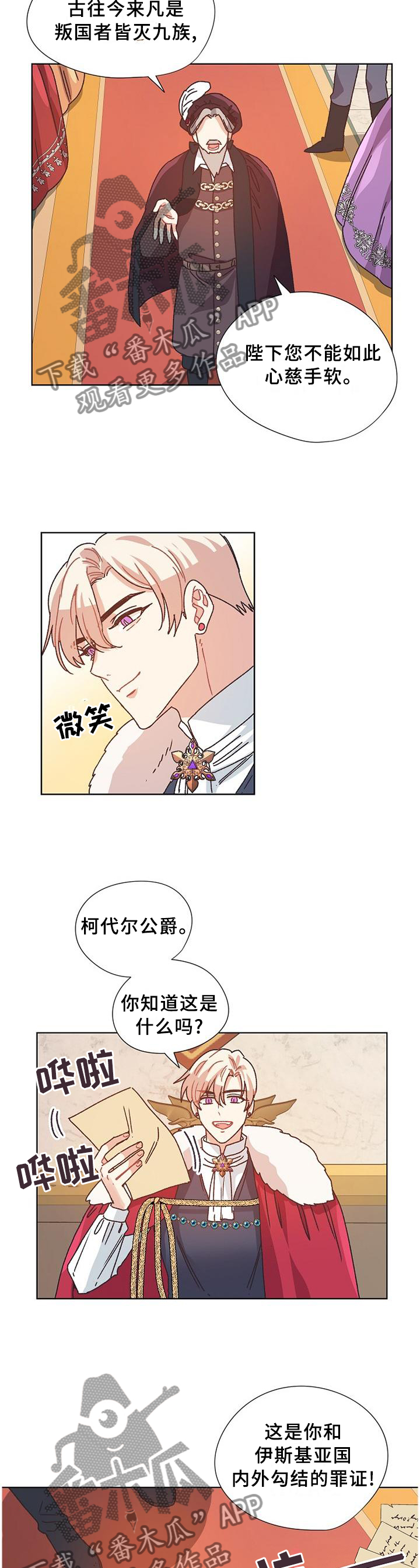 破碎的记忆漫画,第78章：愉快时光5图