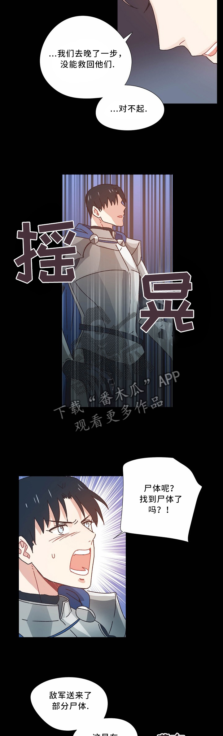 破碎的记忆漫画,第42章：不祥之兆2图
