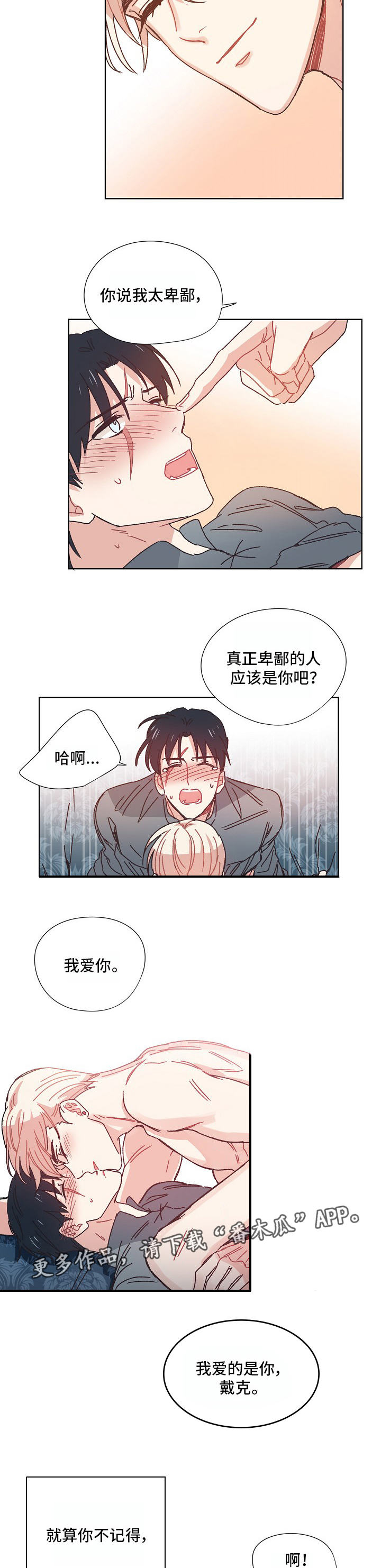 破碎的记忆漫画,第13章：难为情5图