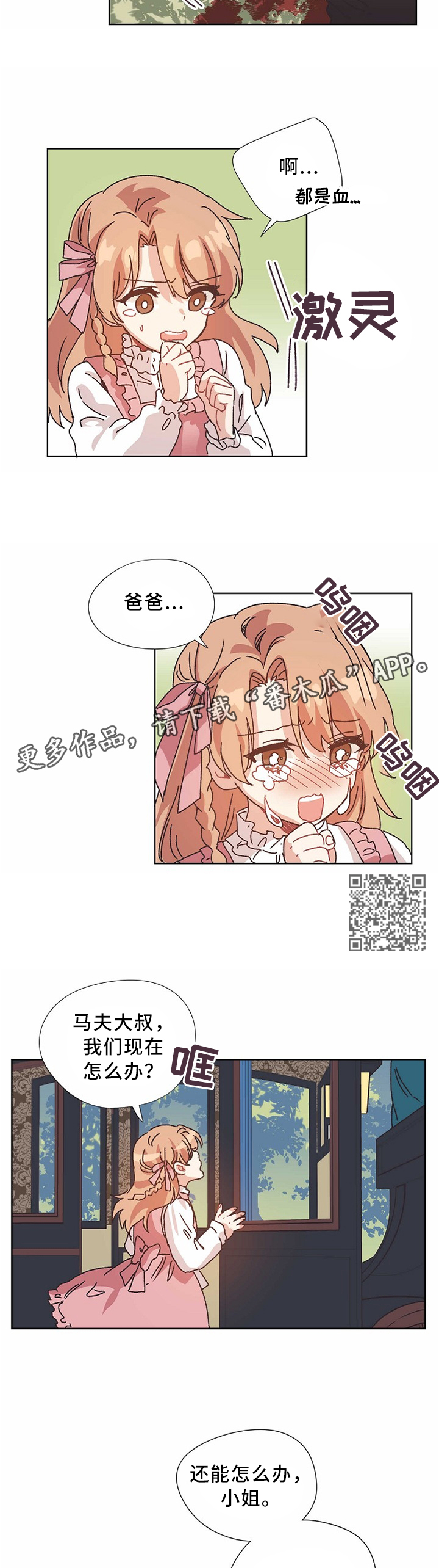 破碎的记忆漫画,第56章：父亲....5图