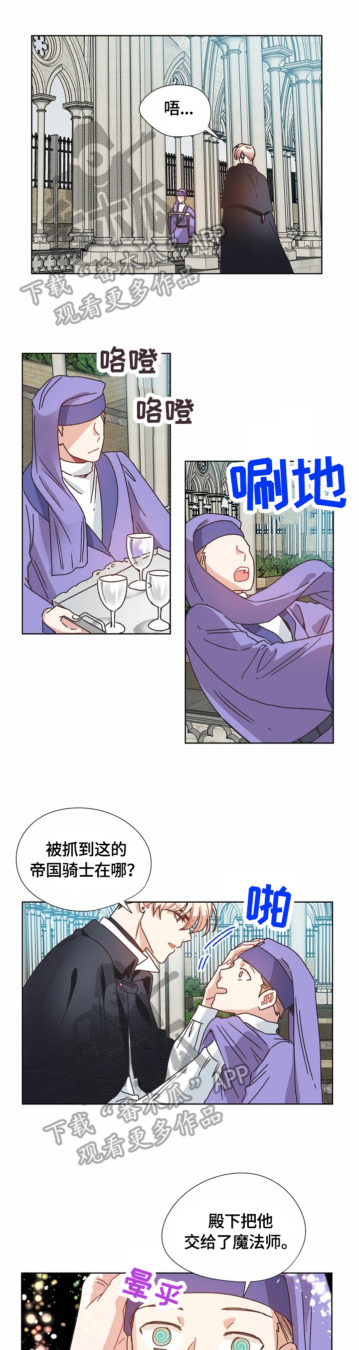 破碎的记忆漫画,第64章：救援1图