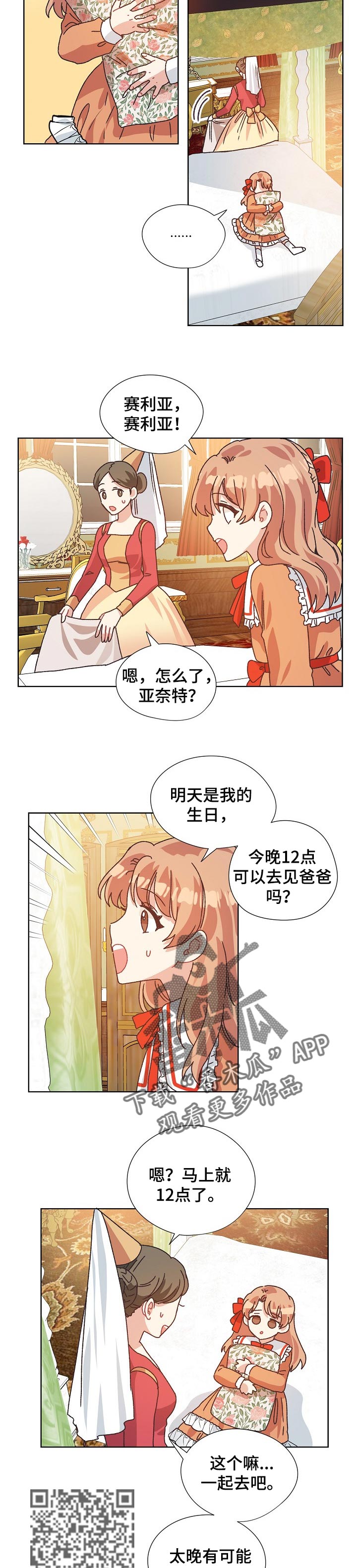 破碎的记忆漫画,第75章：突然晕倒3图