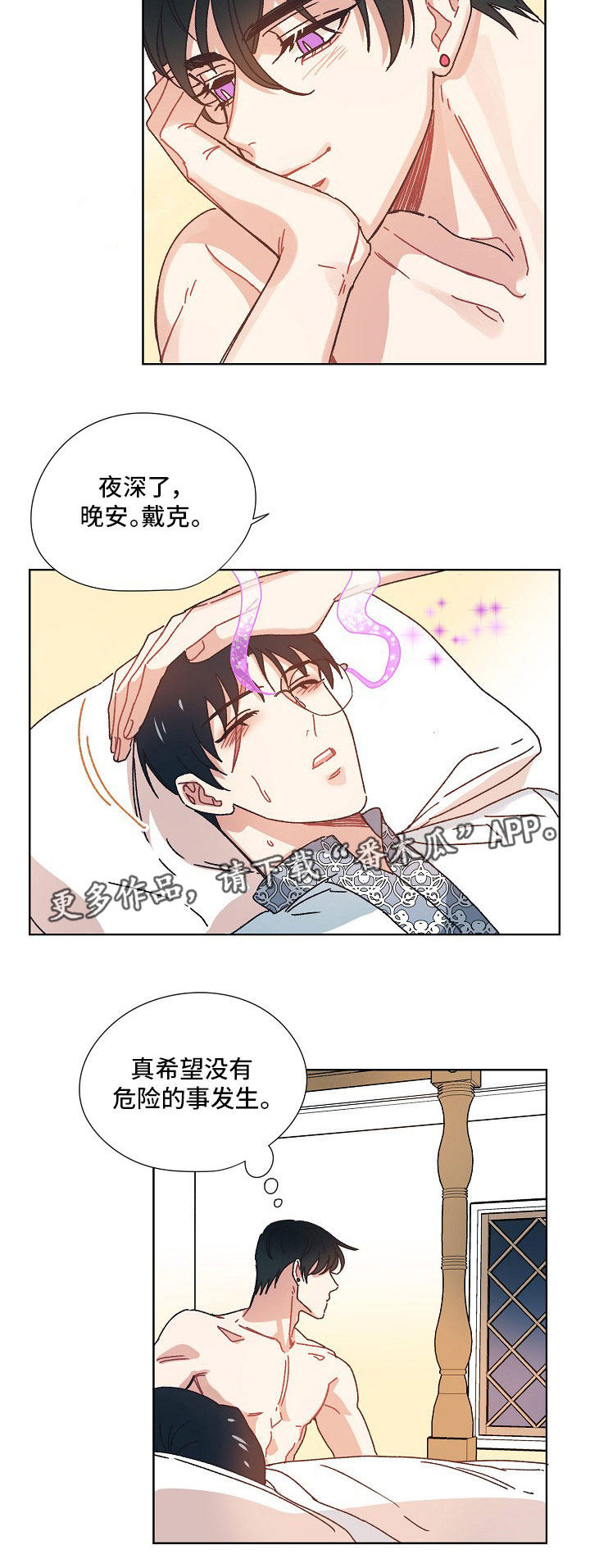 破碎的记忆漫画,第24章：真是可爱5图