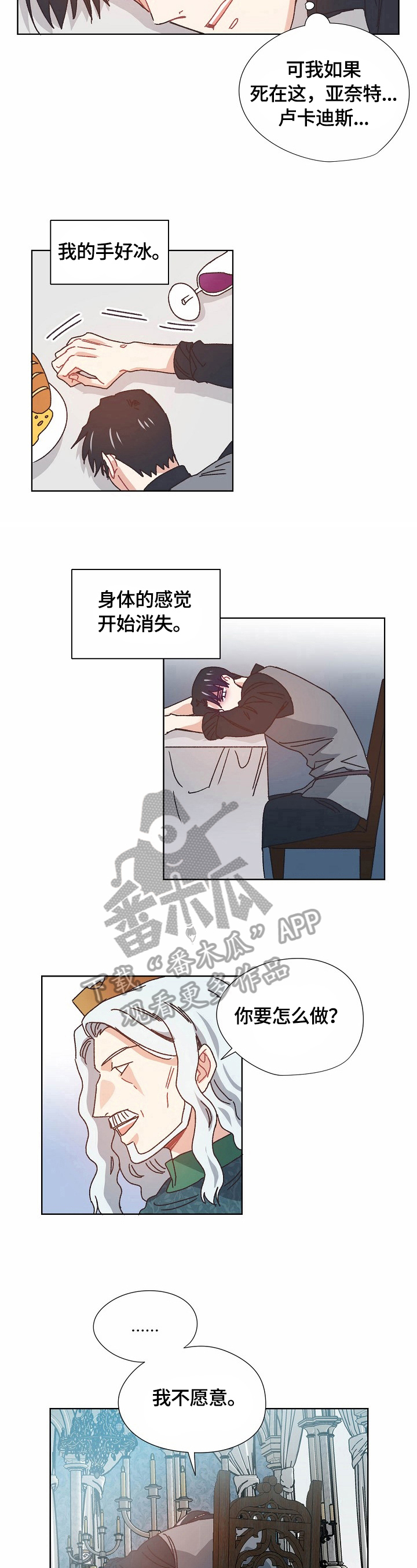 破碎的记忆漫画,第58章：拒绝5图