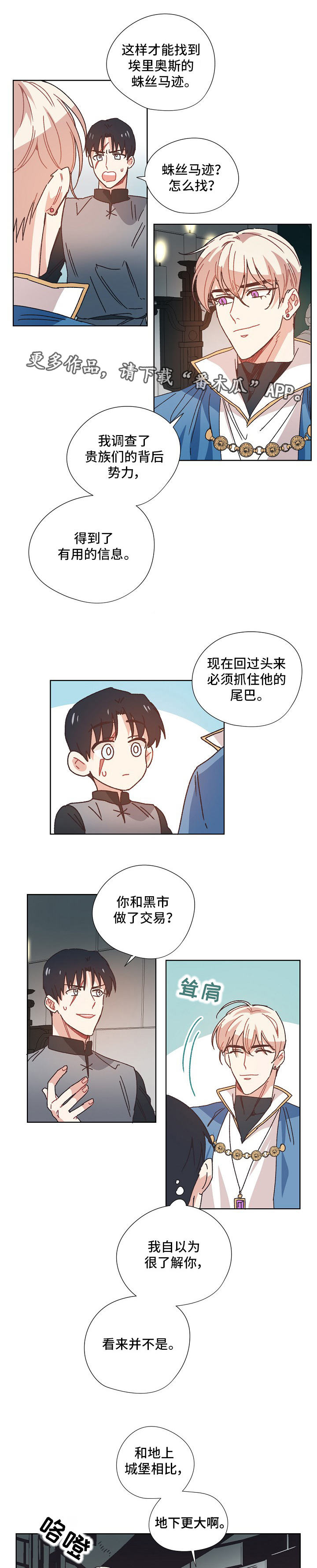 破碎的记忆漫画,第22章：暗号2图