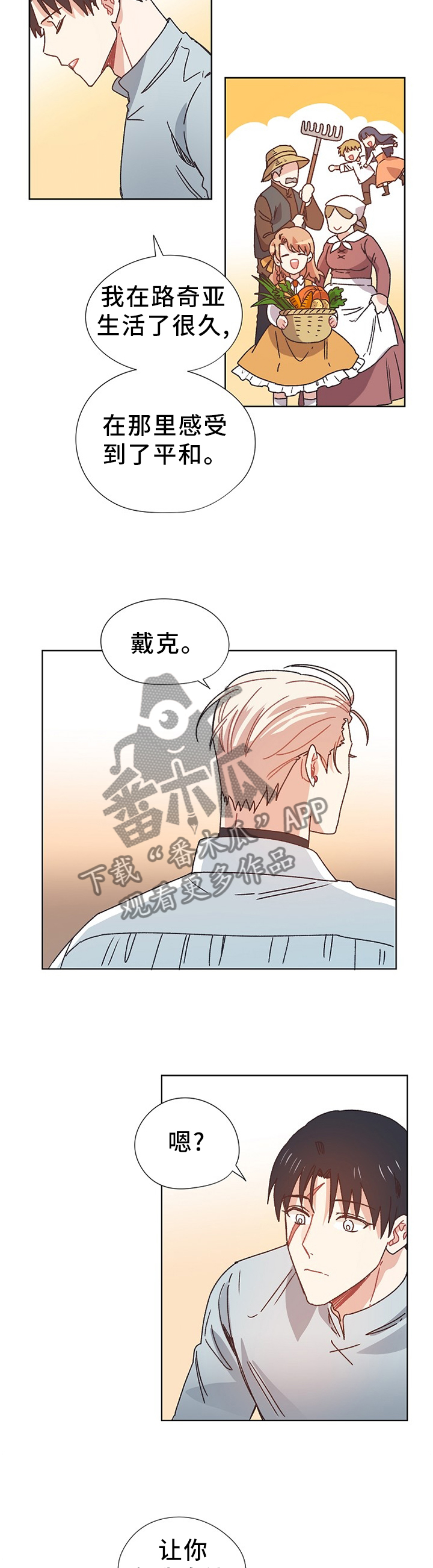 破碎的记忆漫画,第70章：我想活下去2图