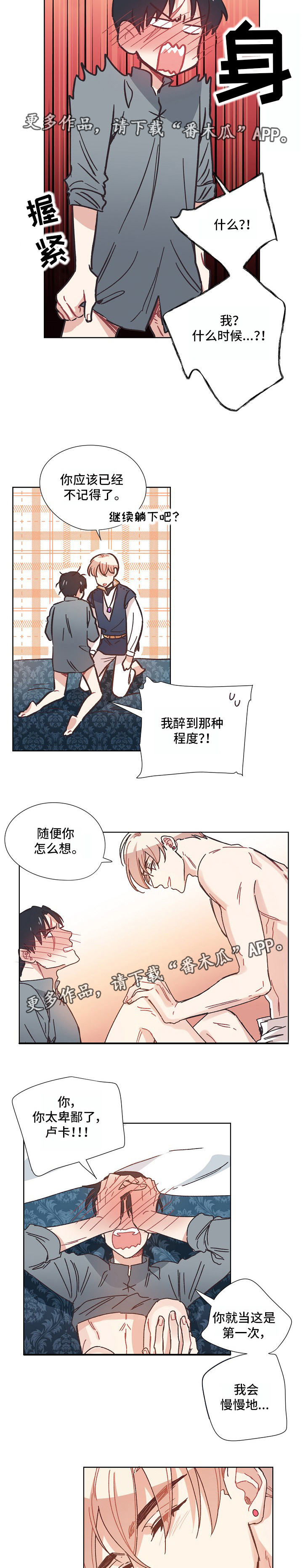 破碎的记忆漫画,第13章：难为情4图