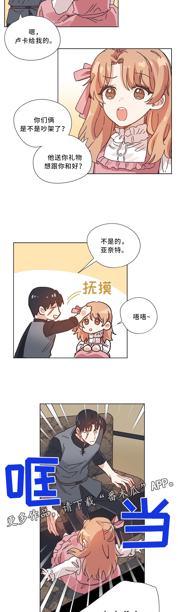 破碎的记忆漫画,第52章：设计4图