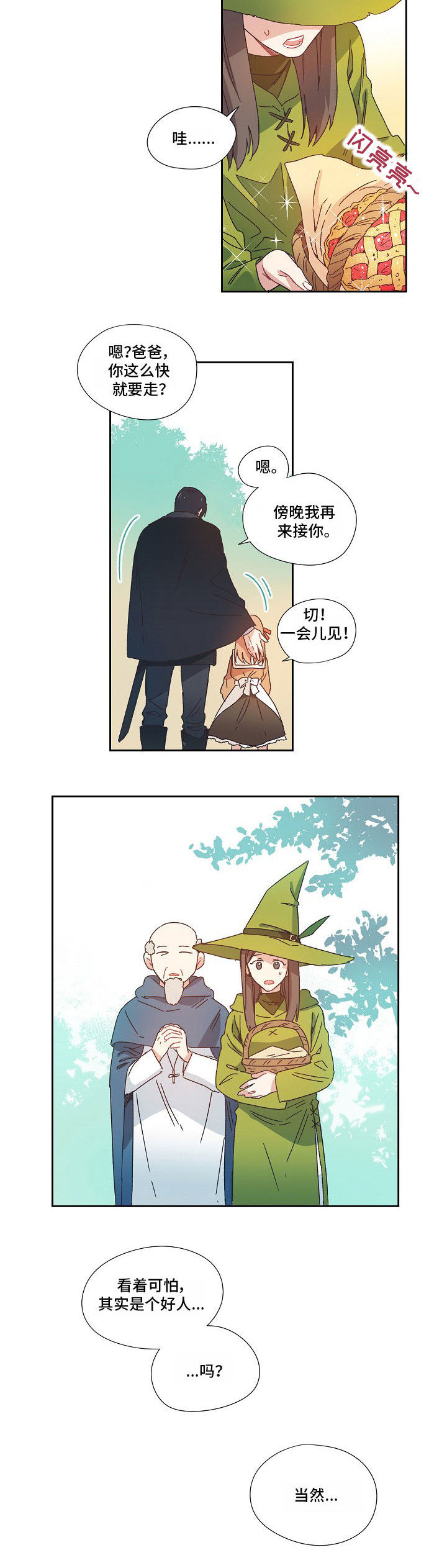 破碎的记忆漫画,第1章：不像好人3图