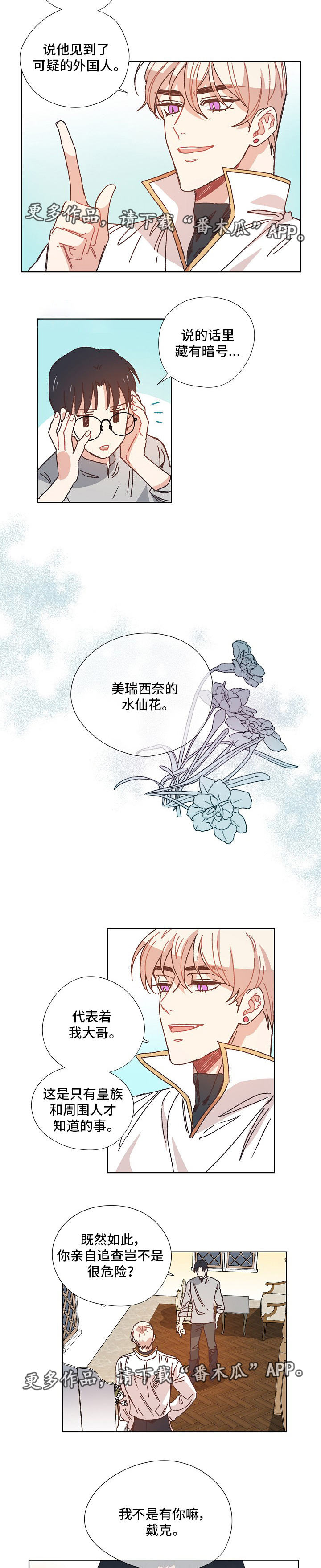 破碎的记忆漫画,第22章：暗号3图