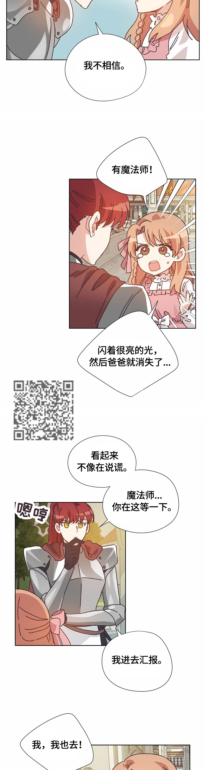 破碎的记忆漫画,第59章：汇报5图