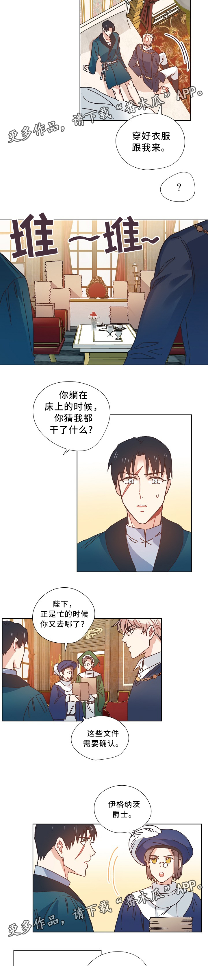 破碎的记忆漫画,第37章：不务正业5图