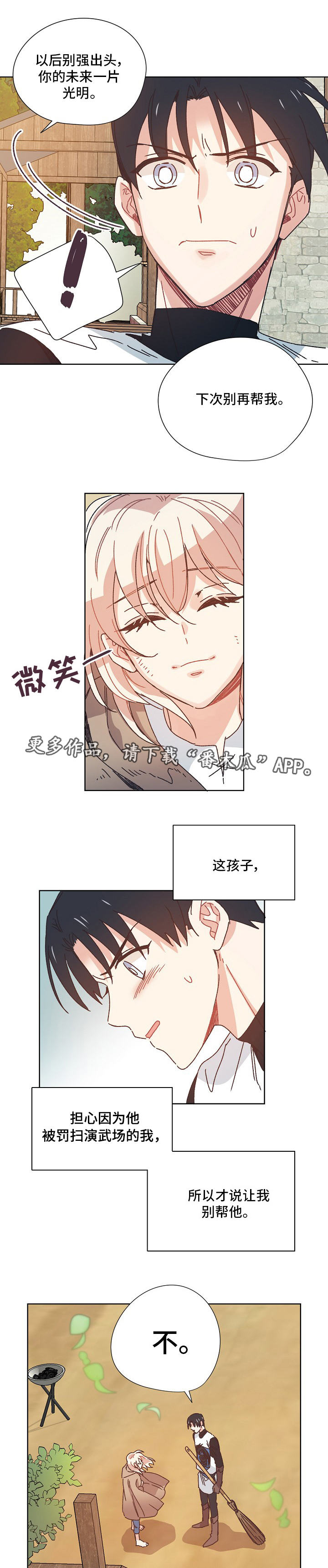 破碎的记忆漫画,第21章：我的骑士3图