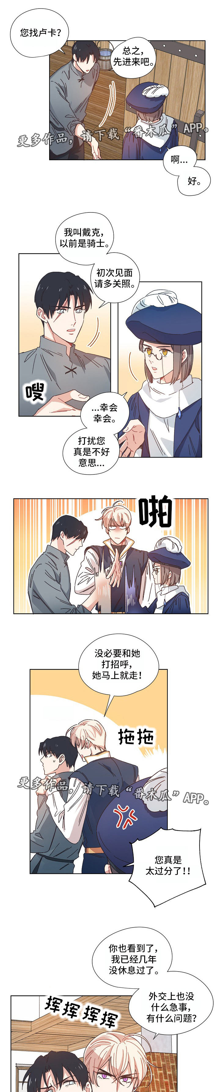 破碎的记忆漫画,第10章：休假5图