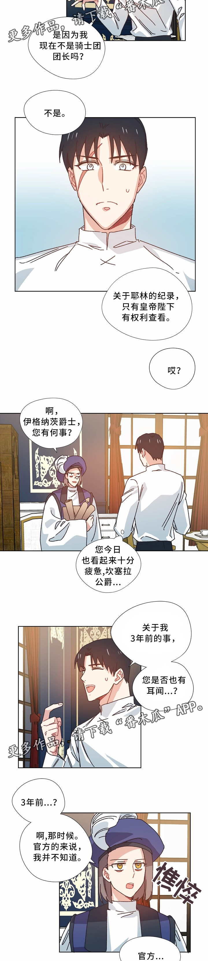 破碎的记忆漫画,第39章：闭口不言4图