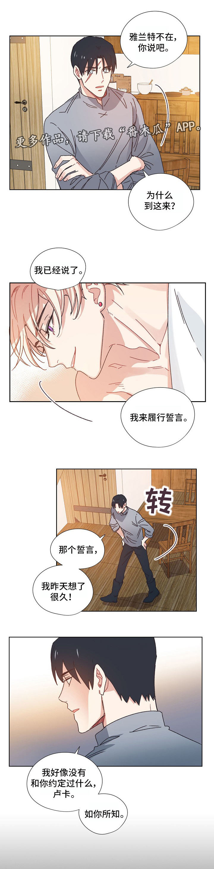 破碎的记忆漫画,第4章：我们的约定4图