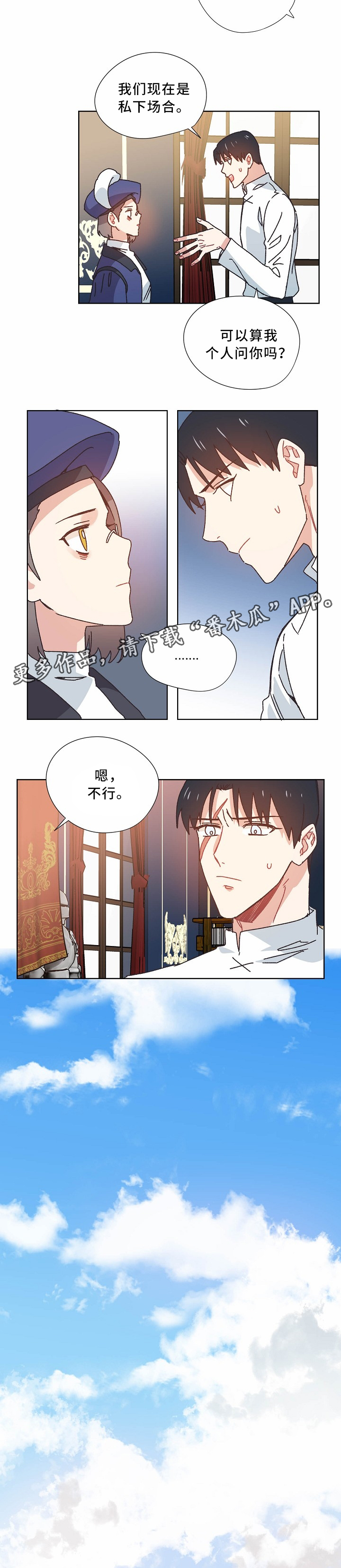 破碎的记忆漫画,第39章：闭口不言5图