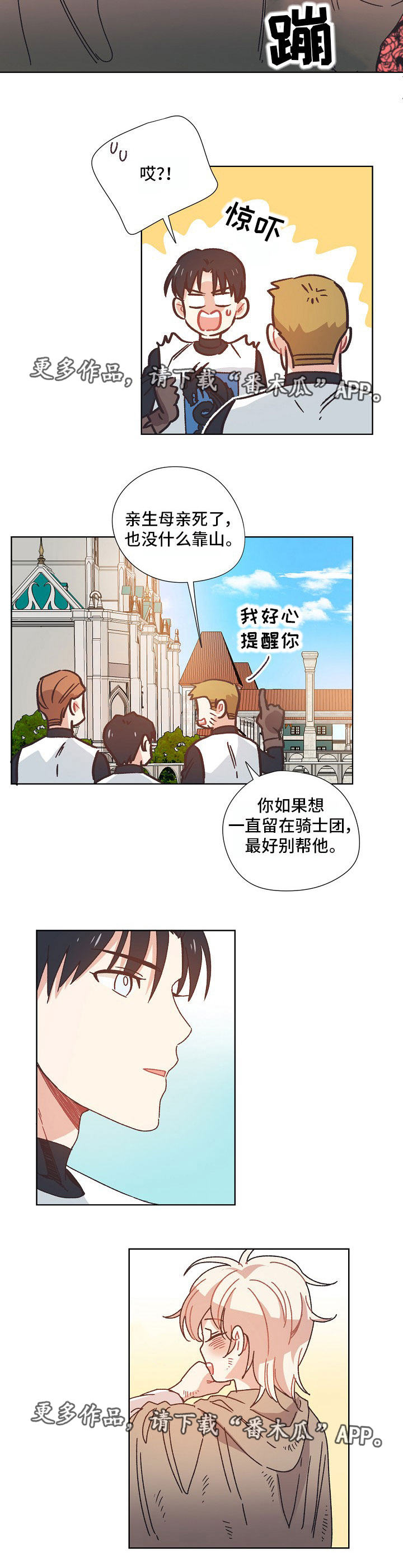 破碎的记忆漫画,第19章：太子妃1图