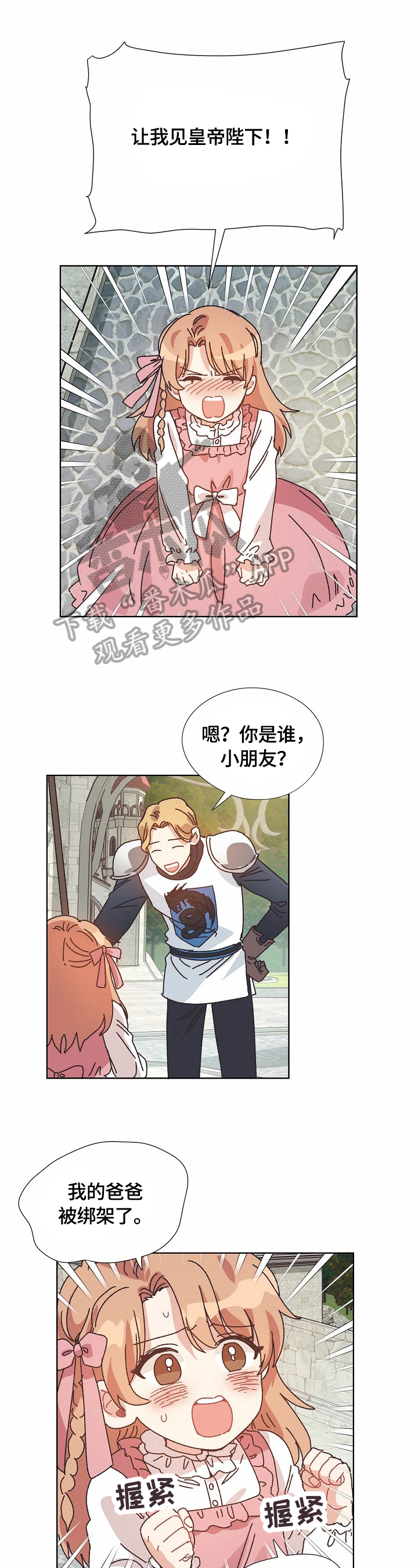 破碎的记忆漫画,第59章：汇报1图