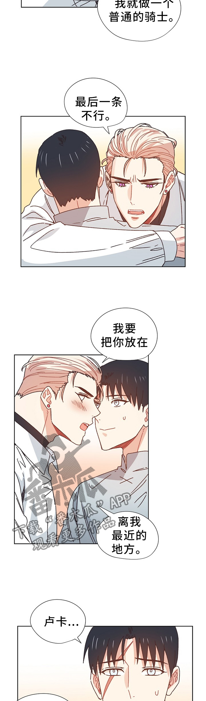 破碎的记忆漫画,第71章：同生共死3图