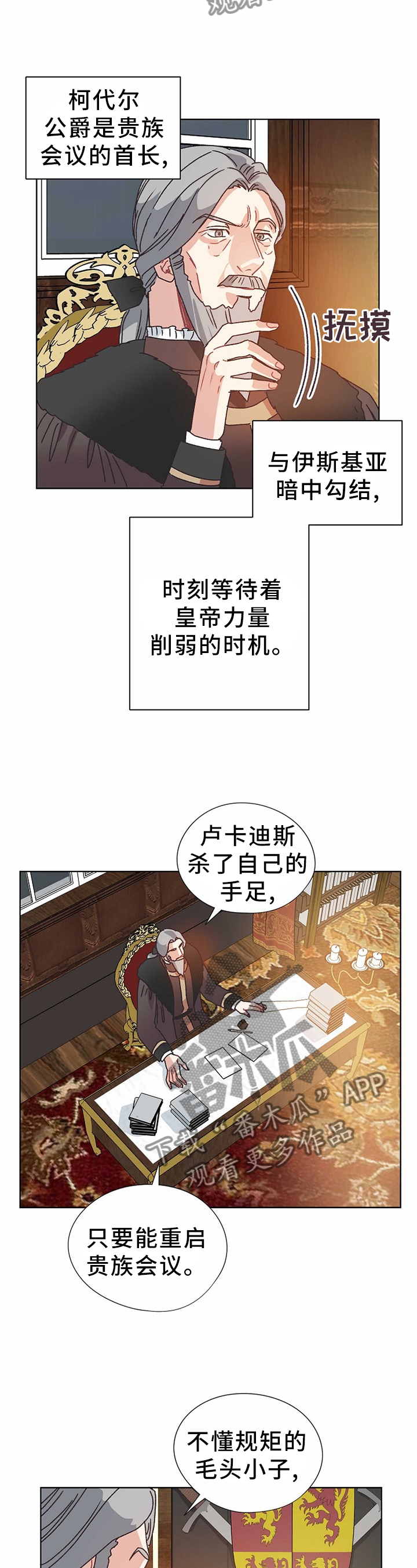 破碎的记忆漫画,第73章：告发1图