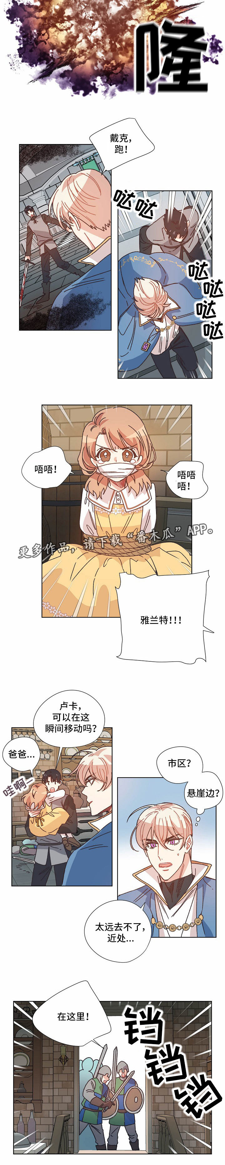 破碎的记忆漫画,第28章：逃跑3图