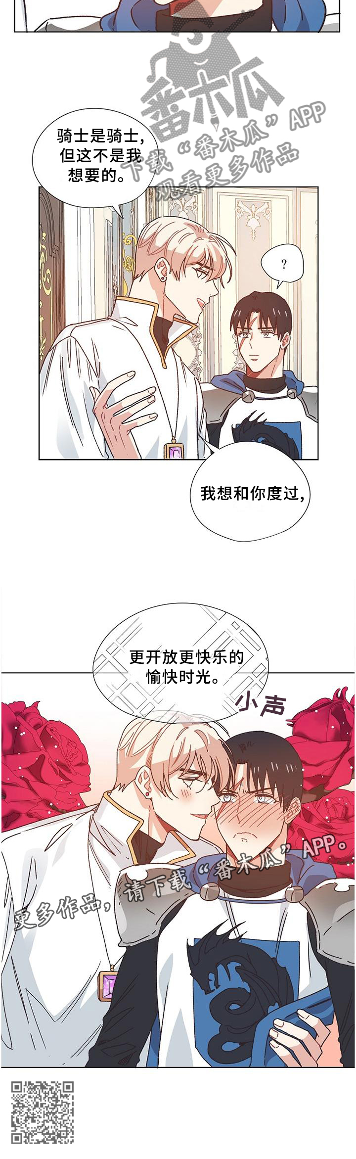 破碎的记忆漫画,第78章：愉快时光5图