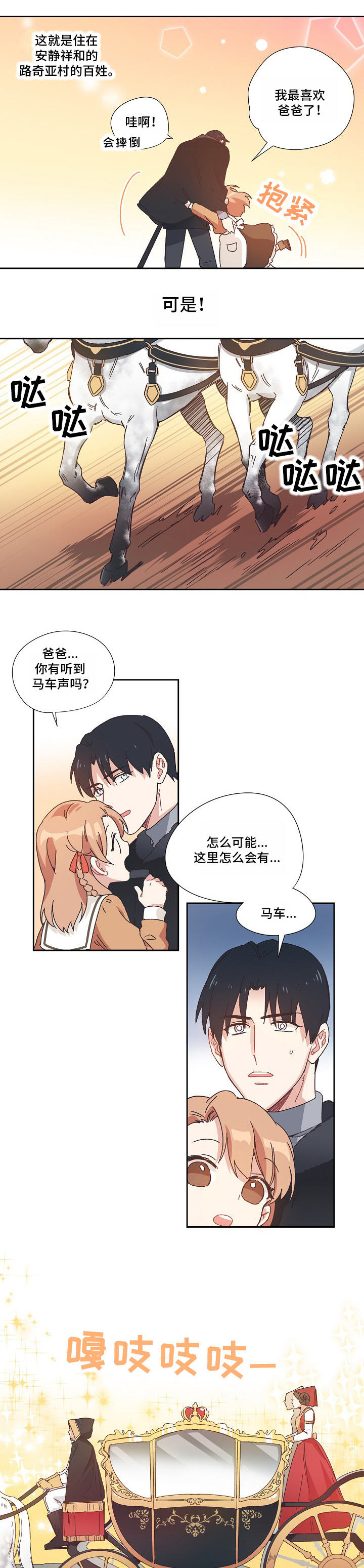 破碎的记忆漫画,第2章：皇帝陛下4图