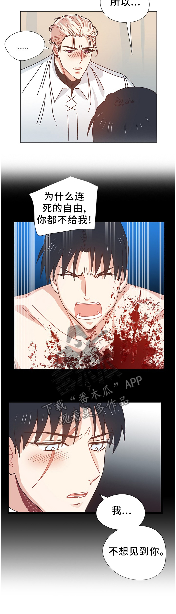 破碎的记忆漫画,第70章：我想活下去4图