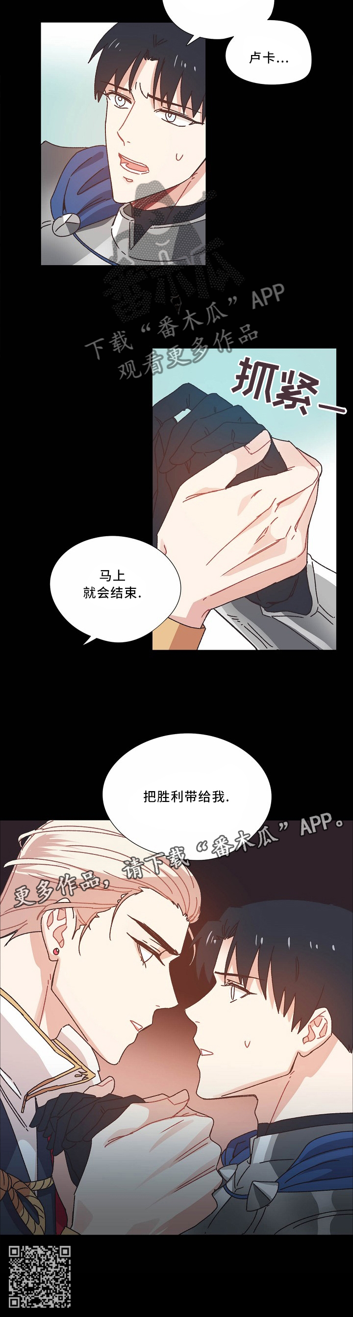 破碎的记忆漫画,第41章：把胜利带给我4图