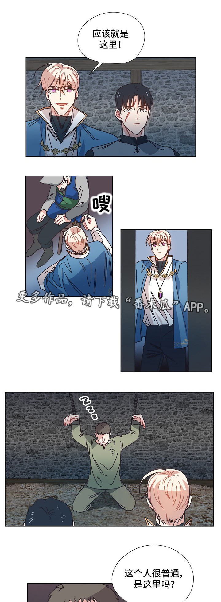 破碎的记忆漫画,第22章：暗号4图