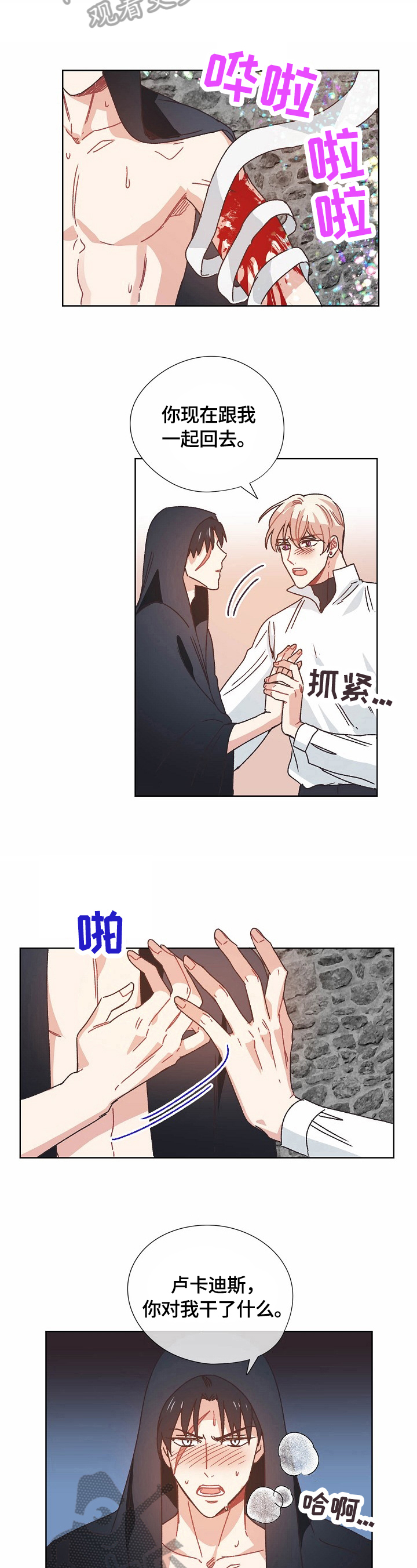 破碎的记忆漫画,第65章：隐瞒的原因3图