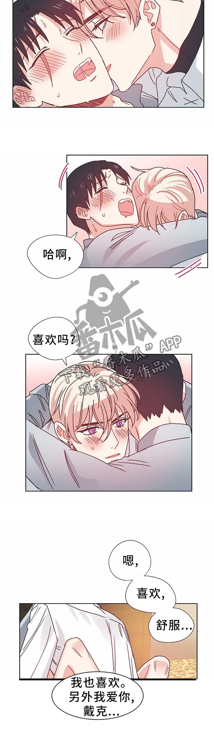 破碎的记忆漫画,第73章：告发5图