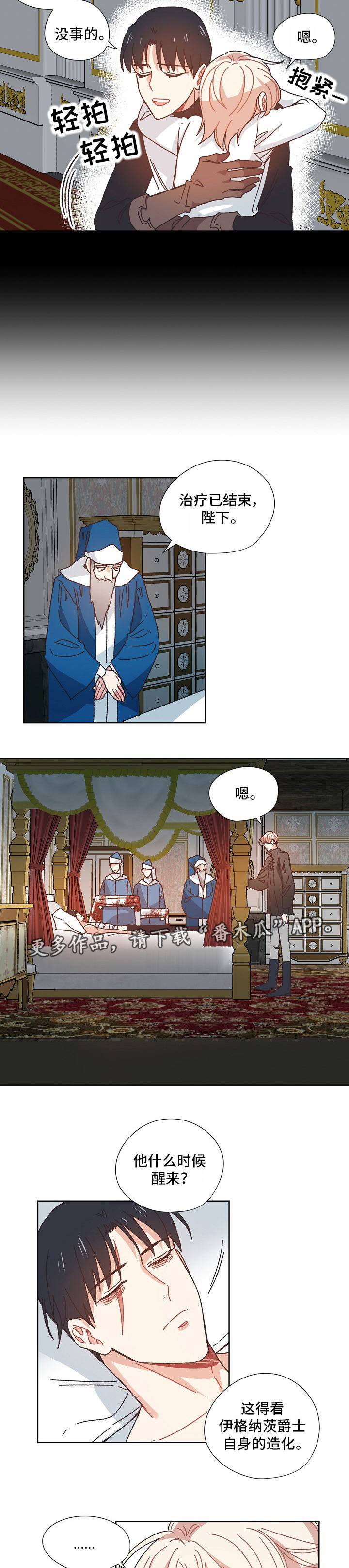 破碎的记忆漫画,第30章：受伤2图
