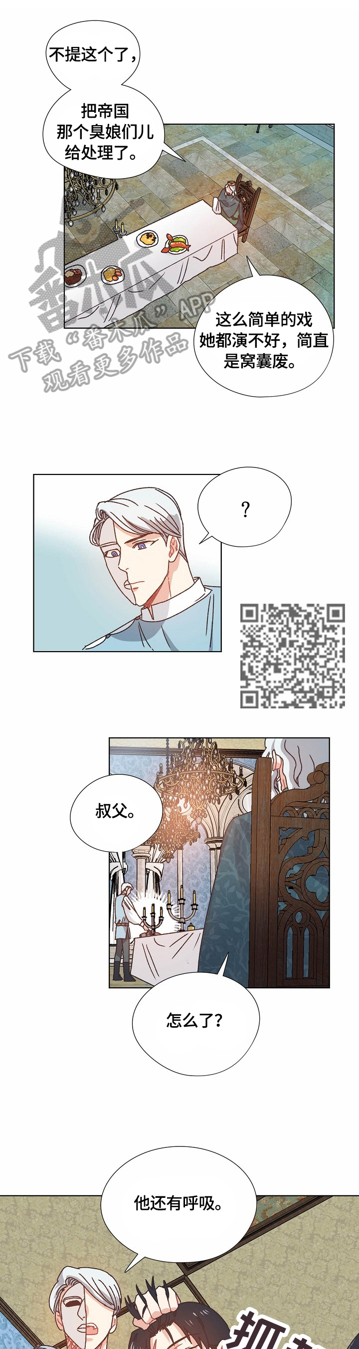 破碎的记忆漫画,第61章：实验4图