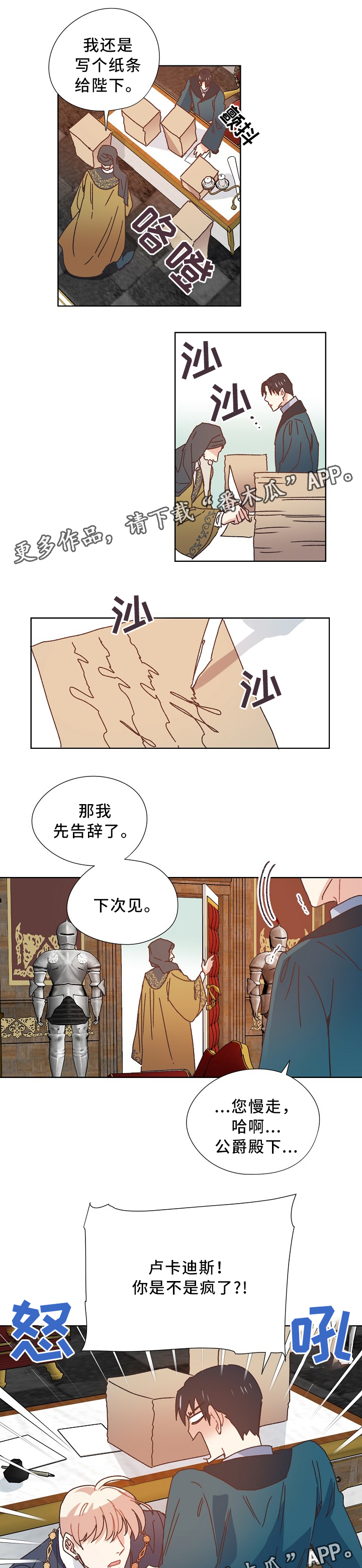 破碎的记忆漫画,第38章：担心4图