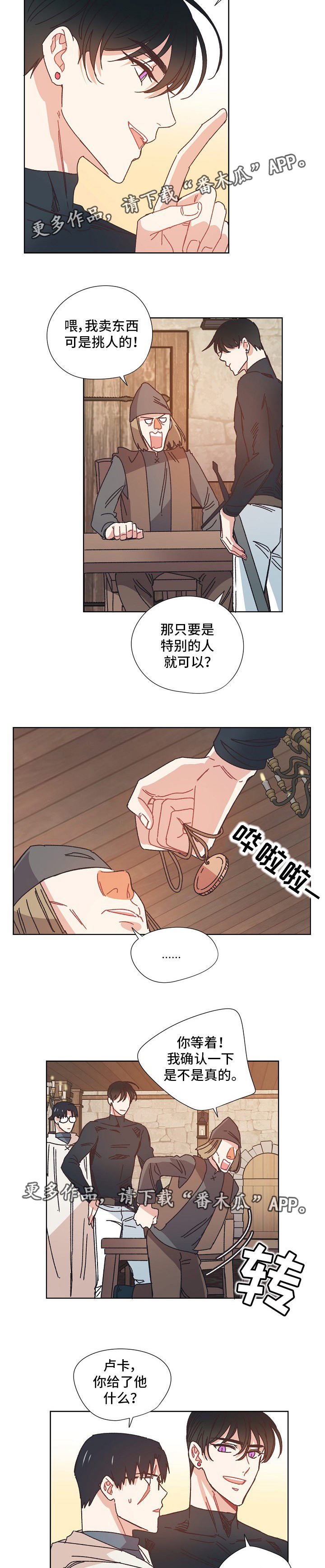 破碎的记忆漫画,第25章：黑市1图