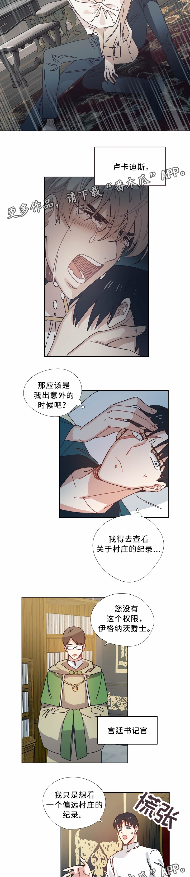 破碎的记忆漫画,第39章：闭口不言3图